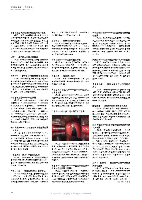 27068693_中国书法兰亭奖终身成就奖艺术家作品展等