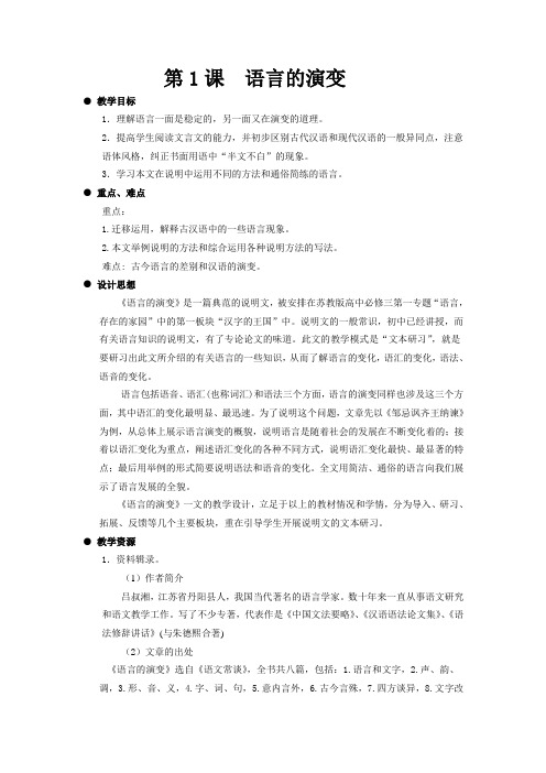 第1课语言的演变
