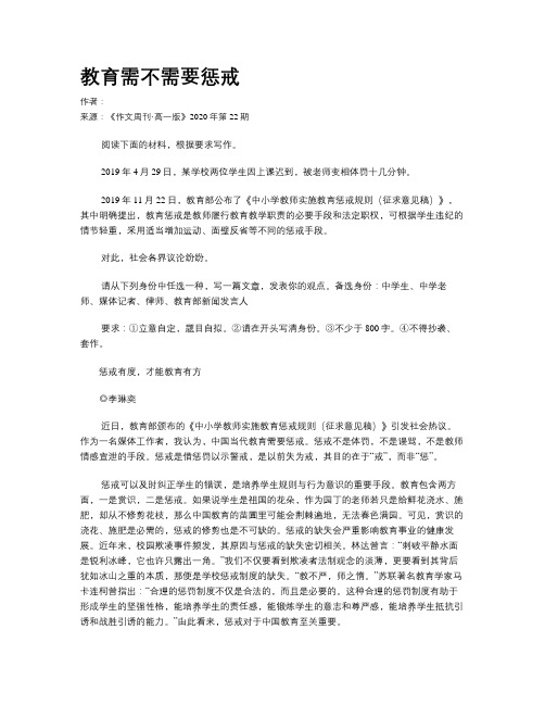 教育需不需要惩戒