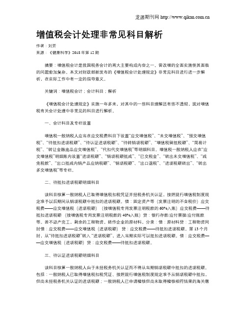 增值税会计处理非常见科目解析