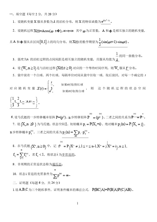 随机过程试题及答案