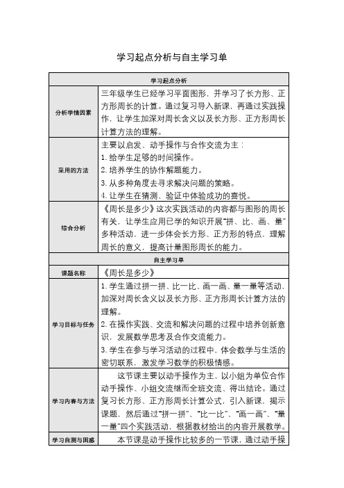 周长是多少学习起点和学习任务分析单