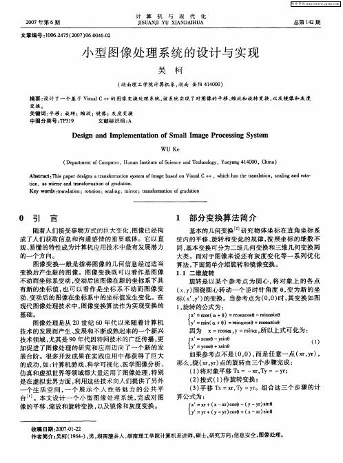 小型图像处理系统的设计与实现