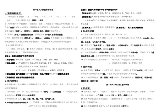 青岛版五年级科学下册知识点汇总