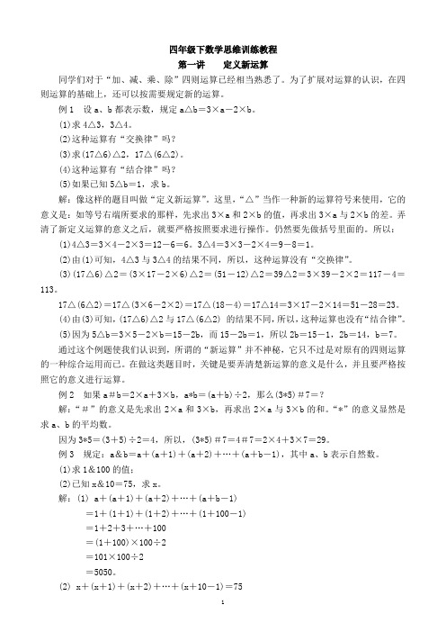 四年级下数学思维训练教程(尖子生)