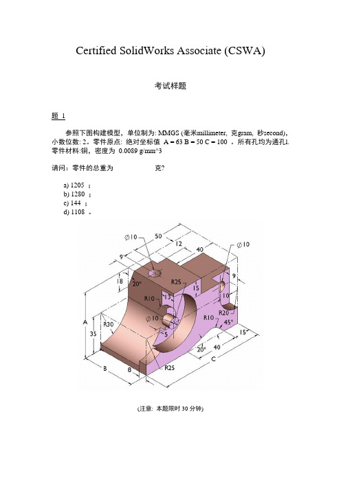 CSWA考试样题