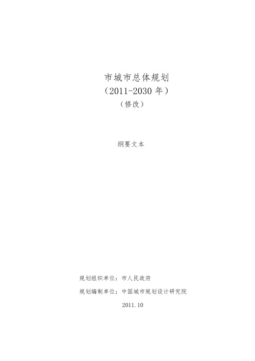 宜昌市城市总体规划(2011-2030年)