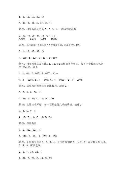 数字推理100题