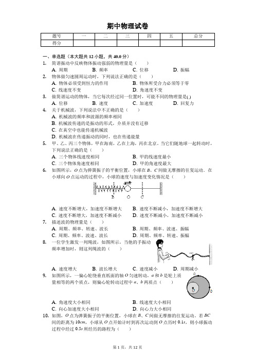 2020年上海市黄浦区敬业中学高一(下)期中物理试卷