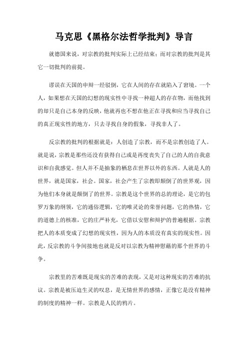 马克思《黑格尔法哲学批判》导言