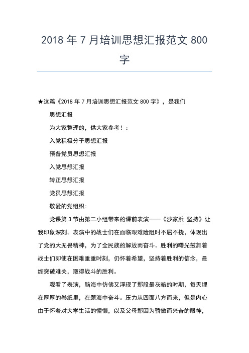 2019年最新一季度教师思想汇报范文精选思想汇报文档【五篇】