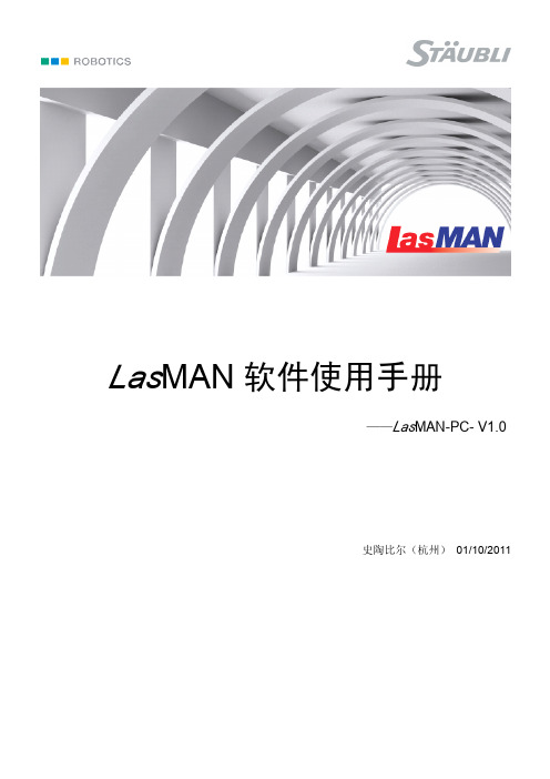 LasMAN使用手册