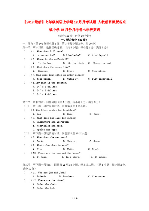 【2019最新】七年级英语上学期12月月考试题 人教新目标版