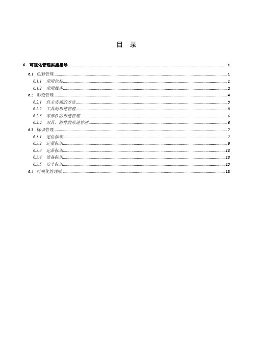 现场管理可视化指导手册