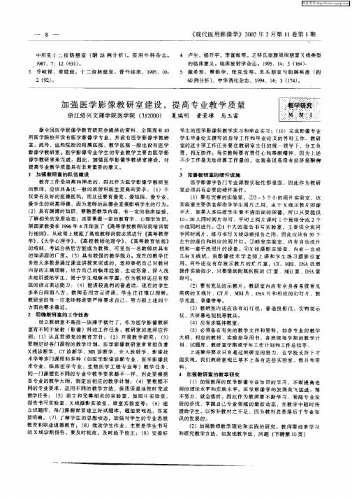 加强医学影像教研室建设,提高专业教学质量