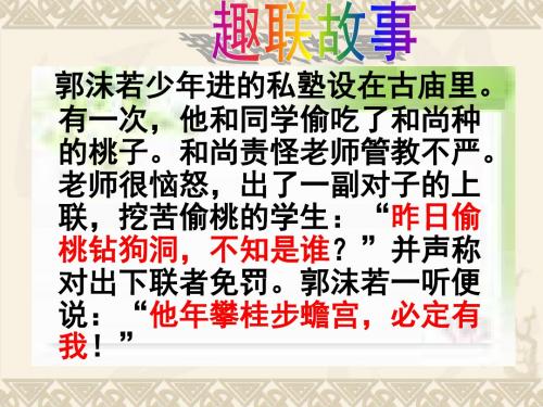 2011届中考语文考点专题复习对联34优秀PPT教学课件