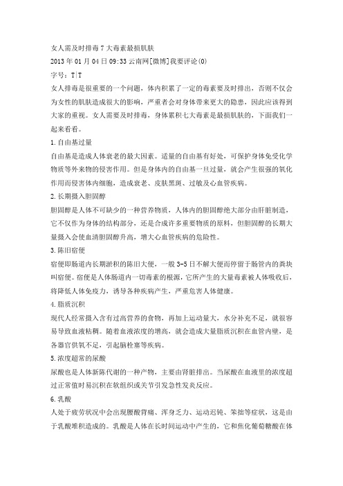 女人需及时排毒 7大毒素最损肌肤