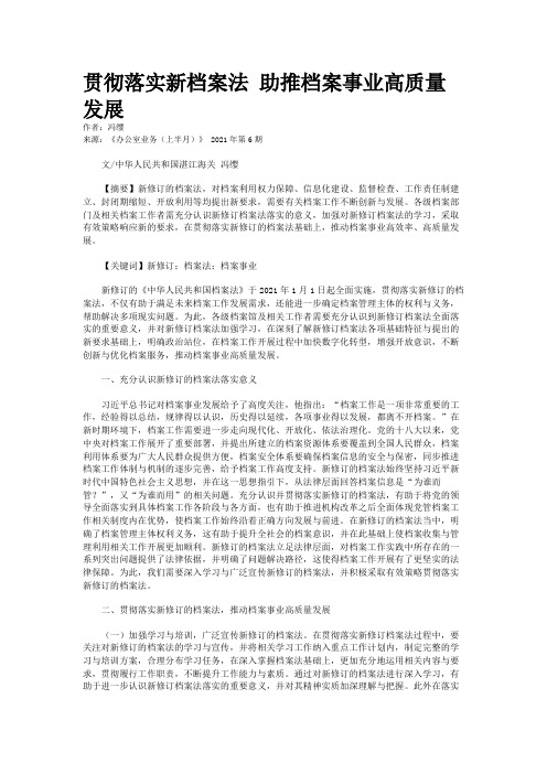 贯彻落实新档案法 助推档案事业高质量发展