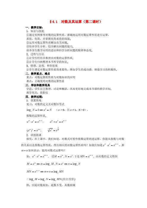 北师大版高中数学必修一教案第三章对数及其运算(1)