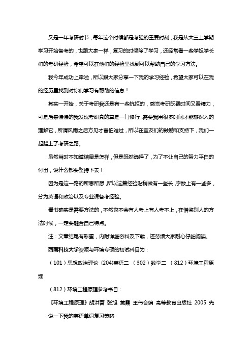 新版西南科技大学资源与环境专硕考研经验考研参考书考研真题