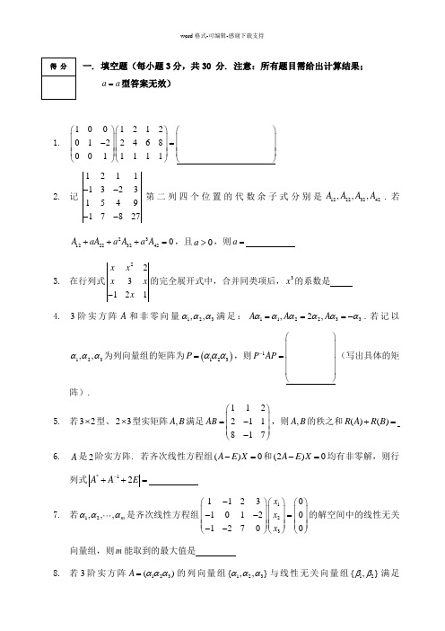 北京工业大学-线性代数-期末试题