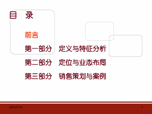 社区商业销售策划与案例分析