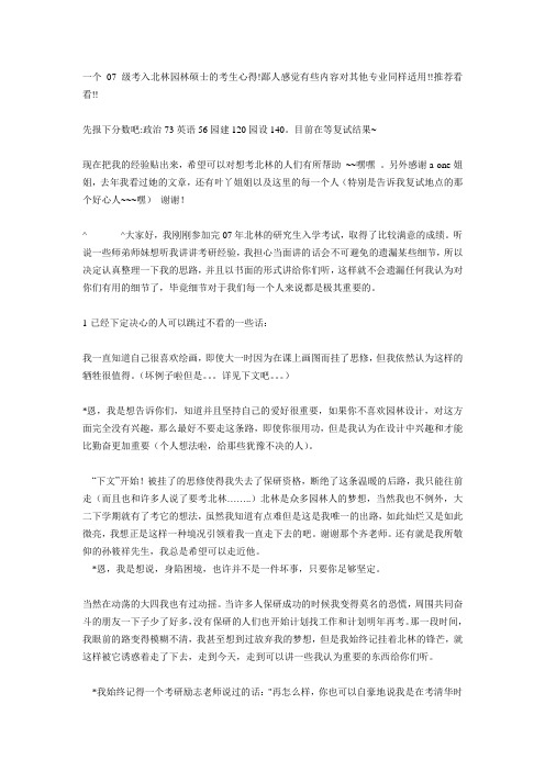 风景园林景观规划建筑设计考研真题题库07级学长心得