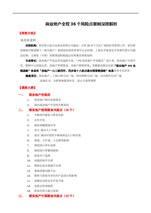 商业地产全程36个风险点深度解析