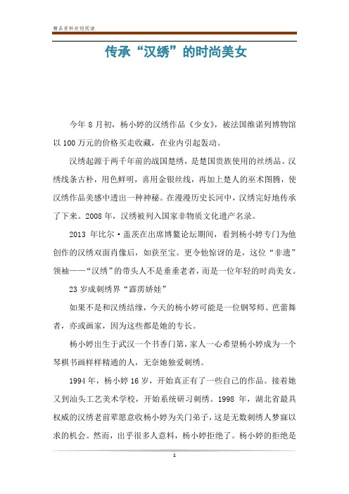 传承“汉绣”的时尚美女
