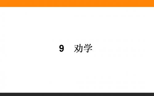 【高中语文】高中语文必修三第三单元ppt精品课件(课件+课时训练+单元检测,9份)3