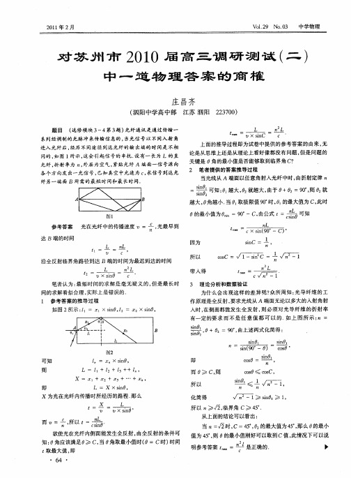 对苏州市2010届高三调研测试(二)中一道物理答案的商榷