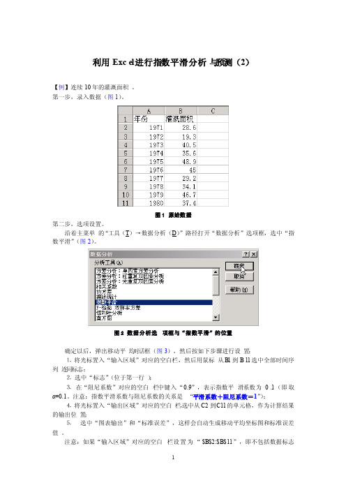 利用Excel进行指数平滑分析