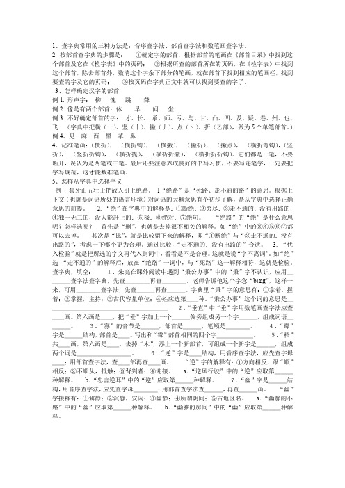 部首查字典的练习题