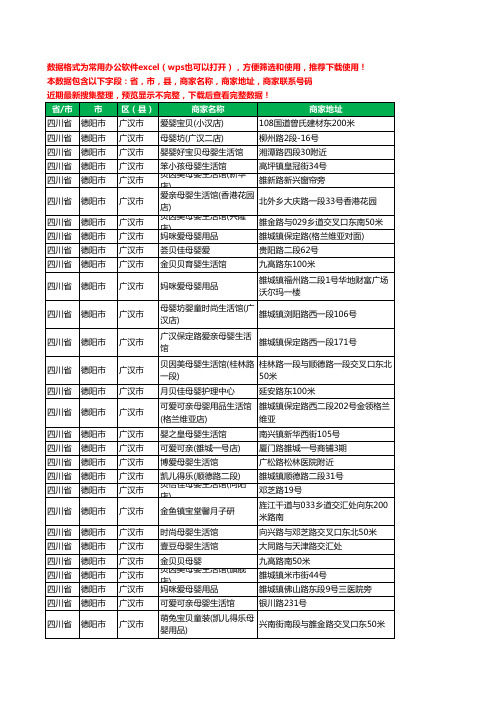 2020新版四川省德阳市广汉市月子服务工商企业公司商家名录名单黄页联系号码地址大全88家