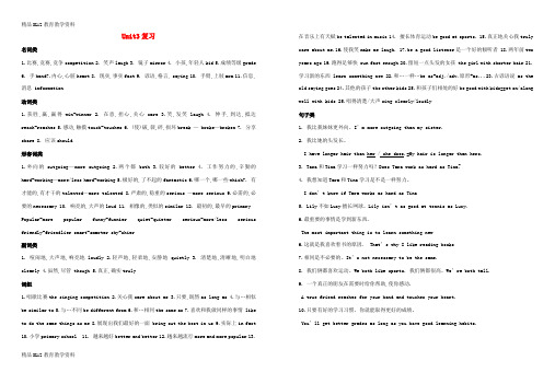 【配套K12】[学习]广东省惠州市惠东县2017-2018学年八年级英语上册 Unit 3 I’m