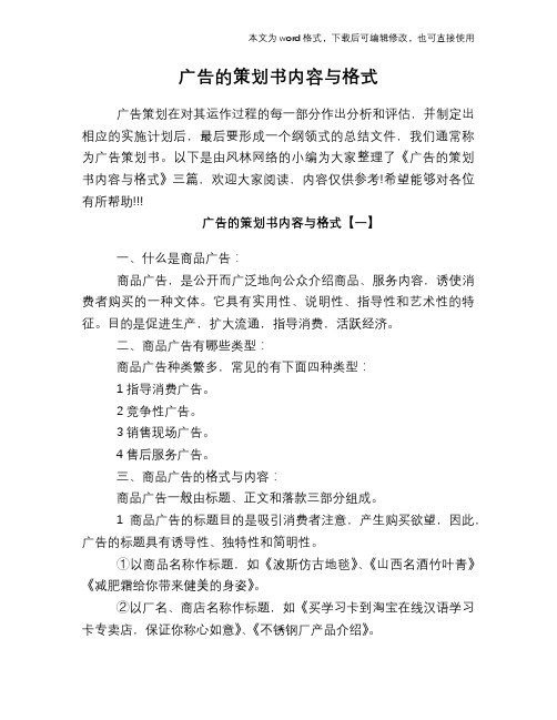 2018年广告的策划书内容与格式