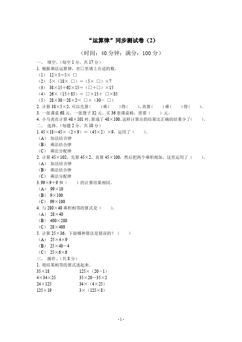 四年级下册数学试题-第六单元   “运算律”同步测试卷2苏教版(PDF含答案)