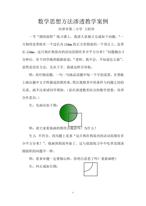 数学思想方法渗透教学案例一