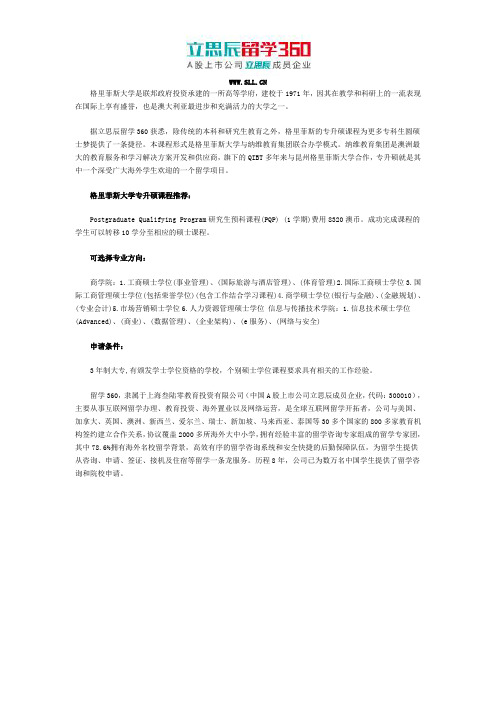 澳洲格里菲斯大学专升硕介绍