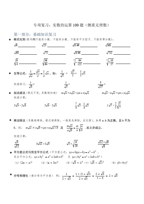 实数计算100道专项基础复习(偏重无理数)