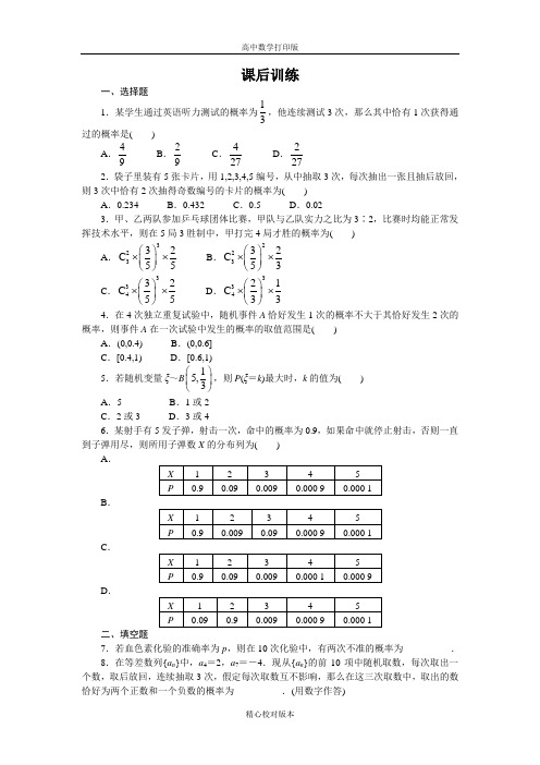 人教版数学高二A版选修2-3独立重复试验与二项分布