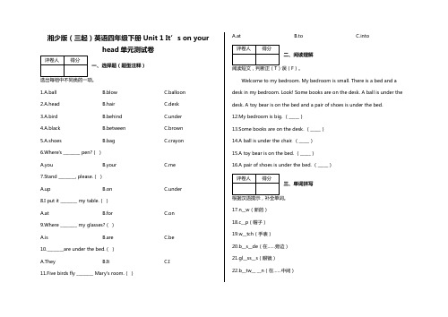 四年级下册英语试题-Unit 1单元测试卷湘少版(三起)含答案