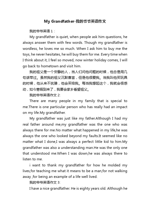 MyGrandfather-我的爷爷英语作文