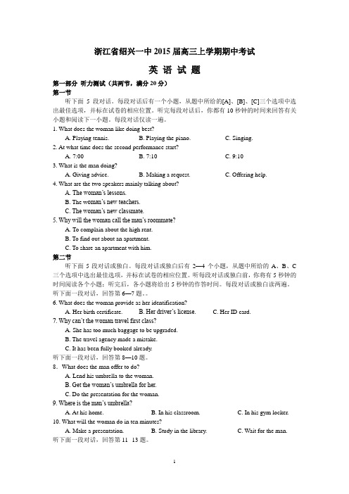 浙江省绍兴一中2015届高三上学期期中考试英语试卷