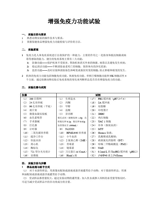 增强免疫力功能试验