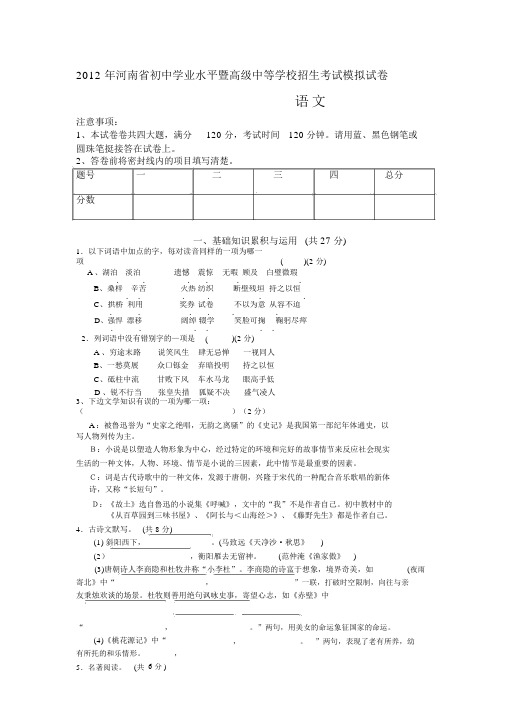 河南省中考语文模拟试卷及答案