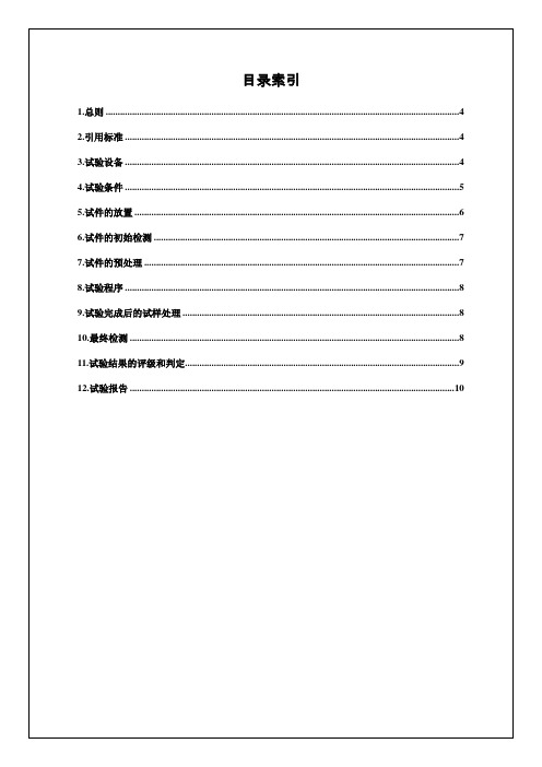 盐雾试验方法和判定标准