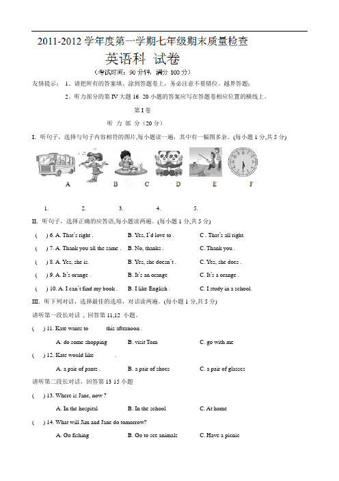 2011-2012学年七年级上学期期末质量检查英语试题