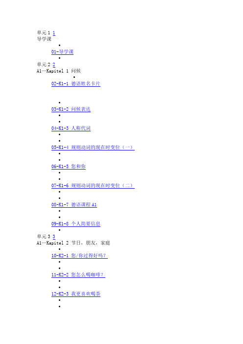 柏林广场A1教材大纲