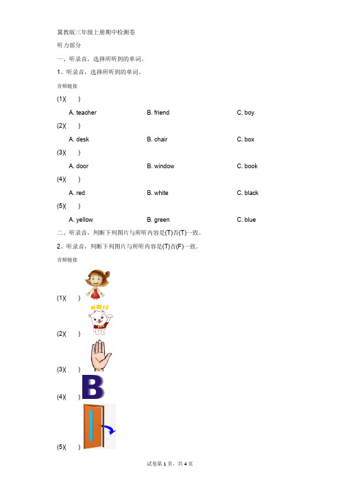 小学-英语-冀教版(三起)-冀教版三年级上册期中检测卷